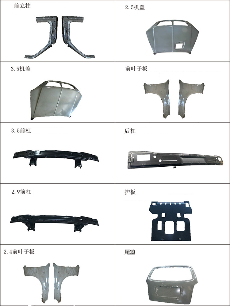 汽車钣金(jīn)件 汽(qì)車钣金件(jiàn)